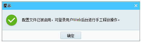 VMLogin启动浏览器时出现【配置文件已被启用，可登录用户Web后台进行手工释放】插图